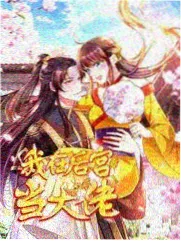 《废柴修仙》内门长老玄机人物图